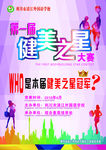 健美之星
