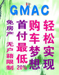 GMAC 无忧车贷