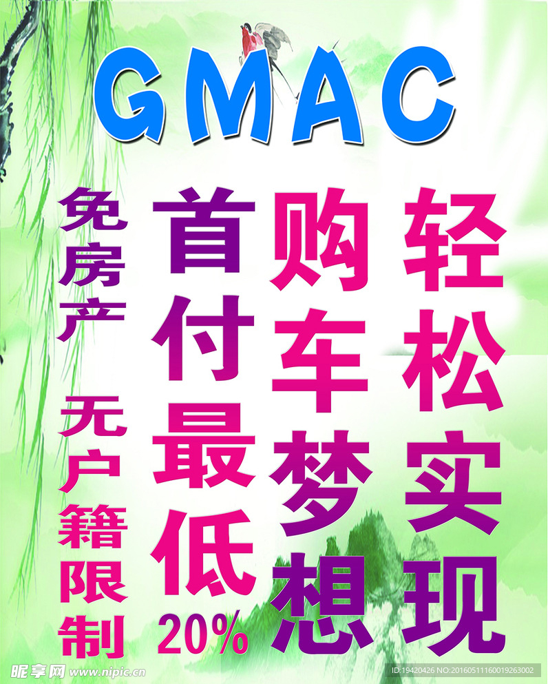 GMAC 无忧车贷