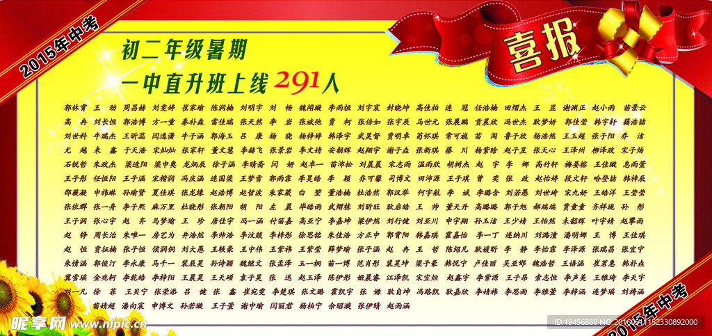 中考喜报