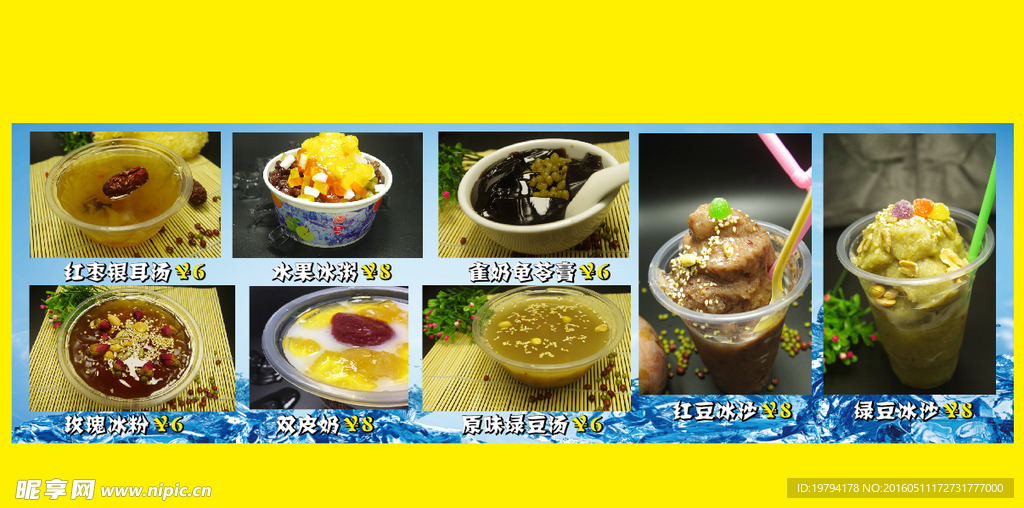 冰粥海报