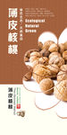 薄皮核桃