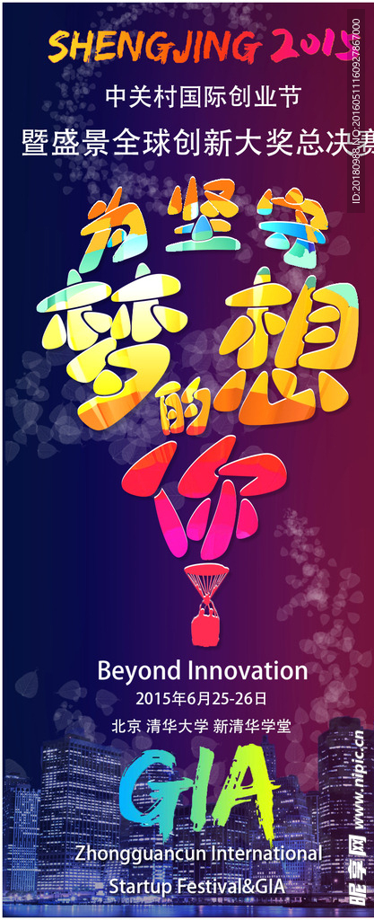 坚守梦想