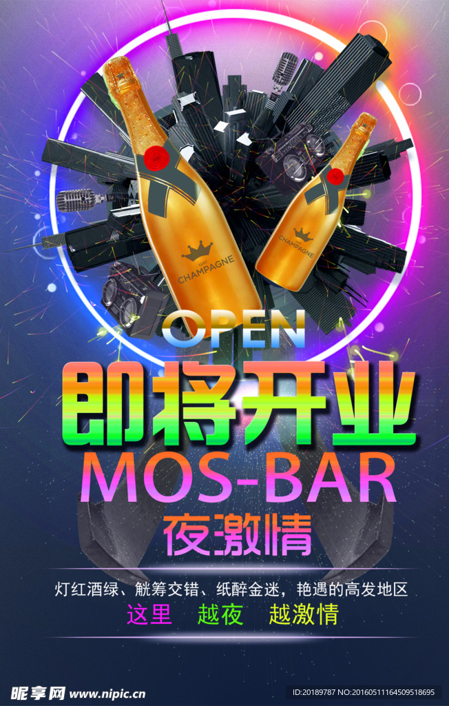 酒吧海报