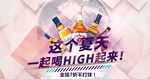 high起来酒吧海报