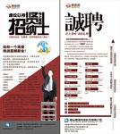 招聘广告