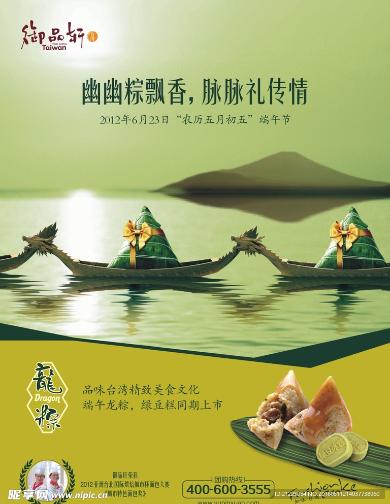 龙舟粽子海报