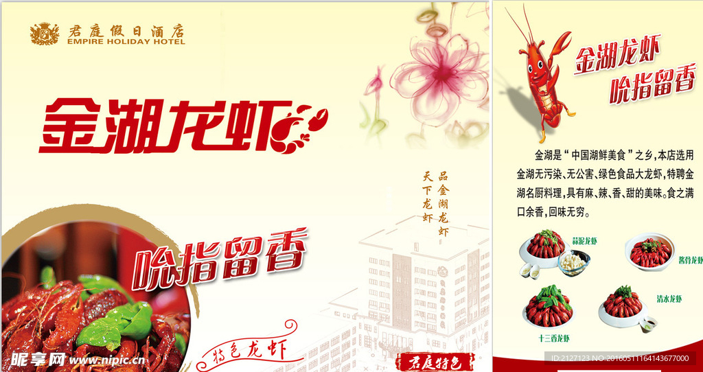 金湖龙虾