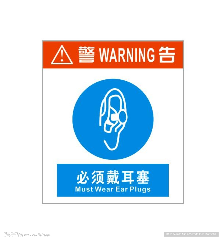 必须戴耳塞