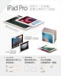 ipad pro 平板电脑