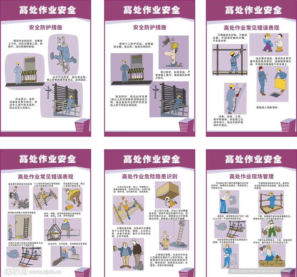 建筑高处作业安全知识