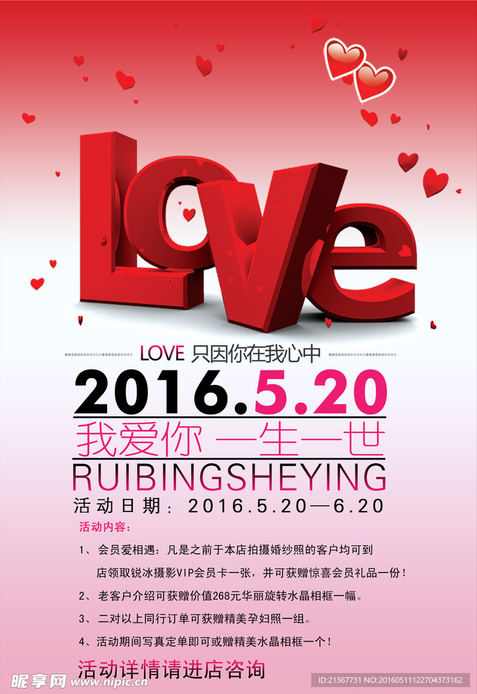 love520海报