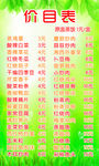 价目表