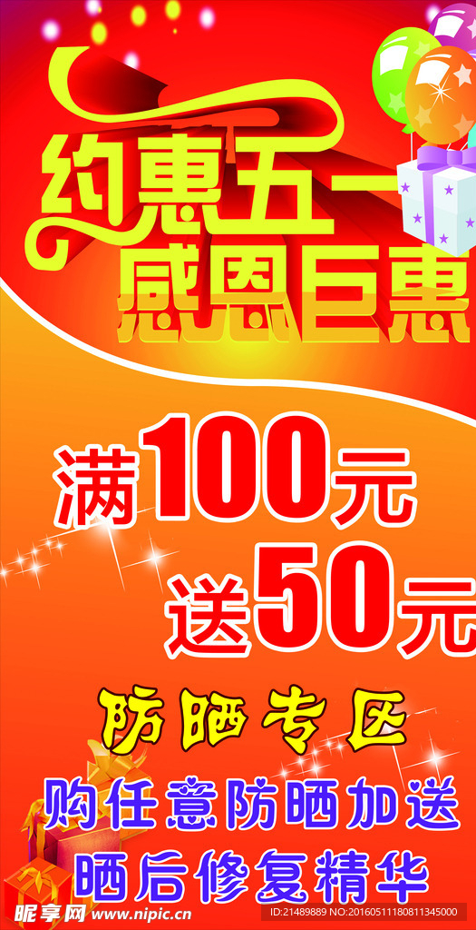 约惠五一 感恩巨惠