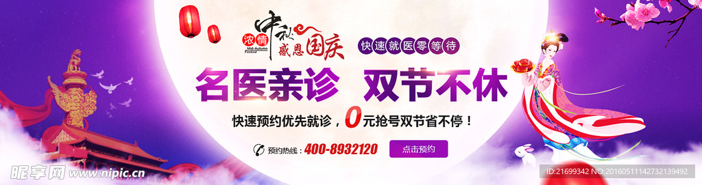 中秋活动banner