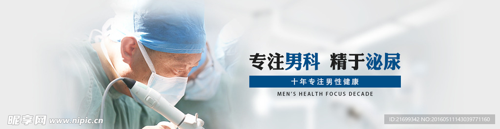 医疗品牌banner