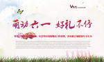 六一儿童节