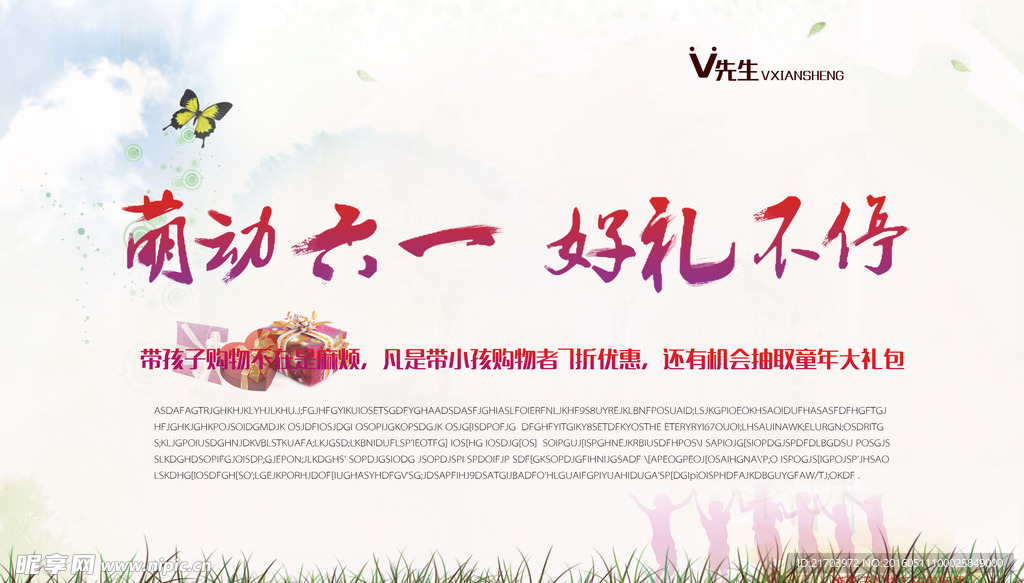 六一儿童节