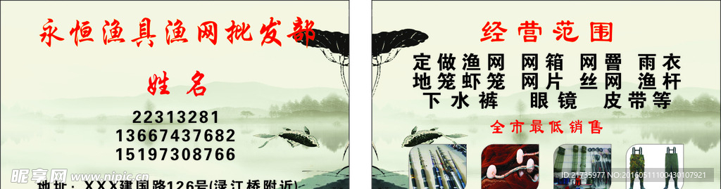 渔具包裹