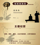茶舍名片