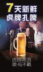 虎牌啤酒广告