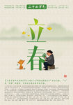 二十四节气立春海报