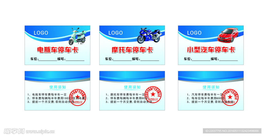 停车卡名片
