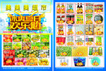 超市夏日宣传单