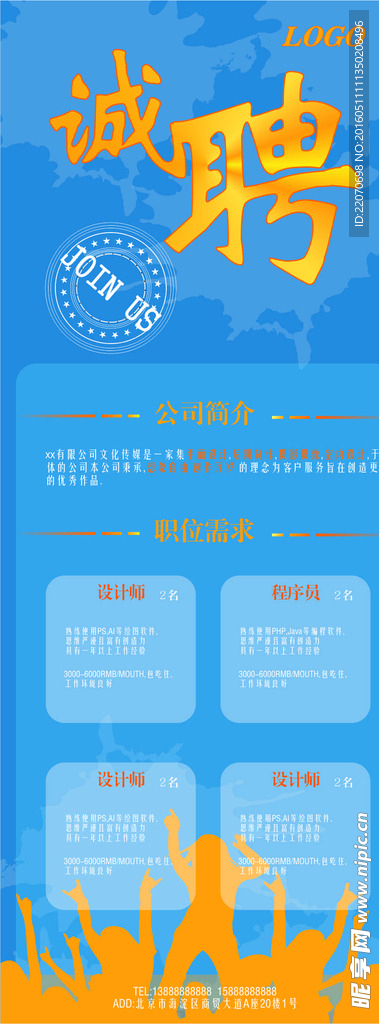 招聘海报