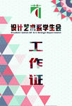 工作证创意设计