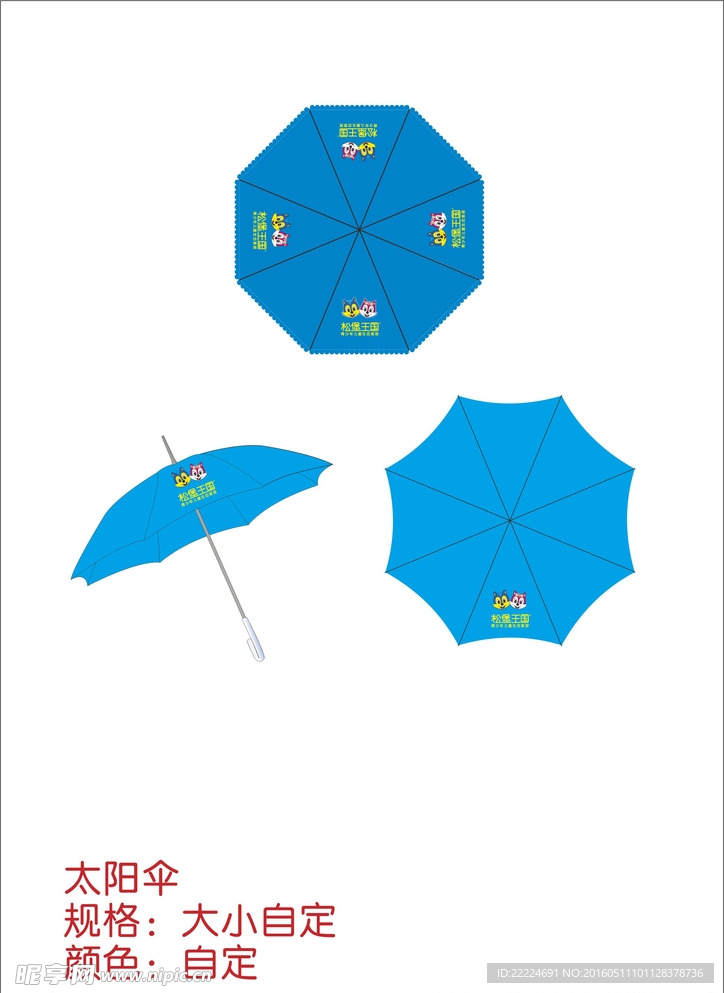 太阳伞 雨伞 效果图 松堡王国