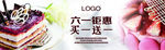 六一甜品促销海报