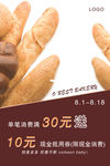 法式面包素材