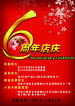 周年庆促销海报