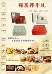 甜品店促销单页