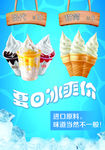 夏日冰激凌素材