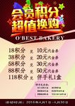 会员积分兑换说明