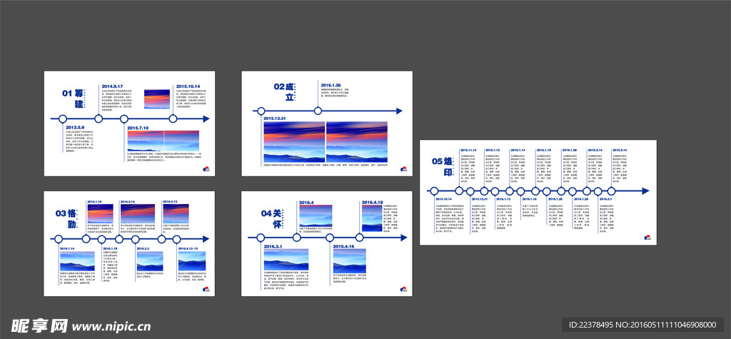 企业文化展板    时间轴