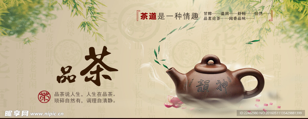 茶海报
