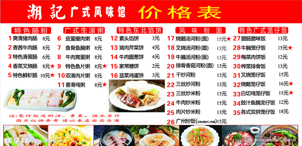 菜单价目表