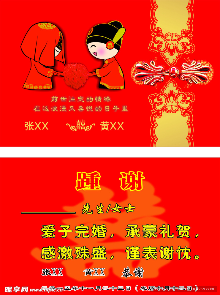 婚庆