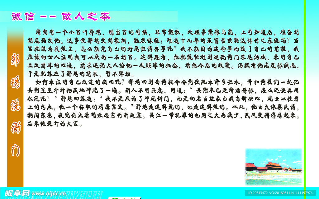 郭琇洗衙门