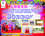 舞蹈班海报展板