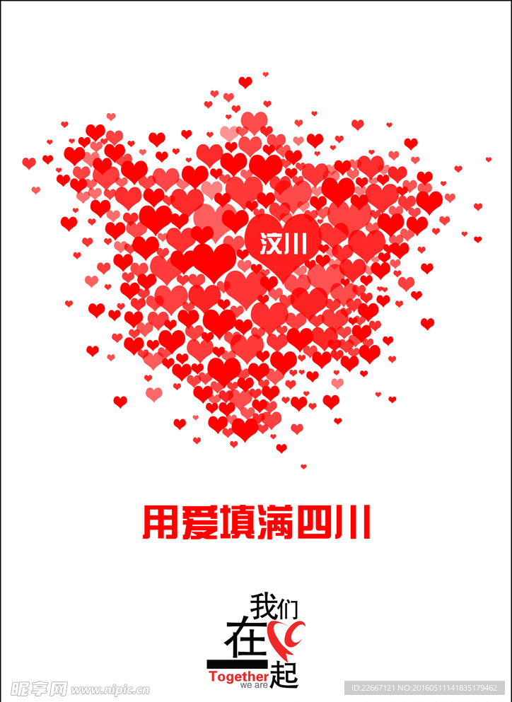 爱心