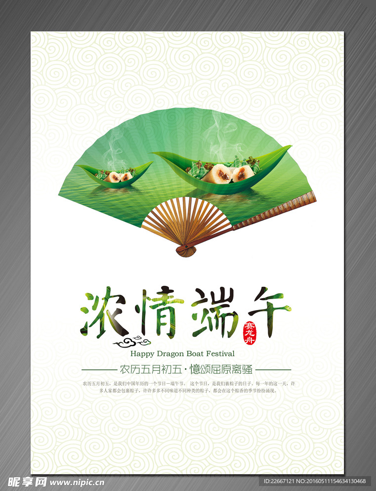 端午节