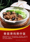 香菇鸡肉饭