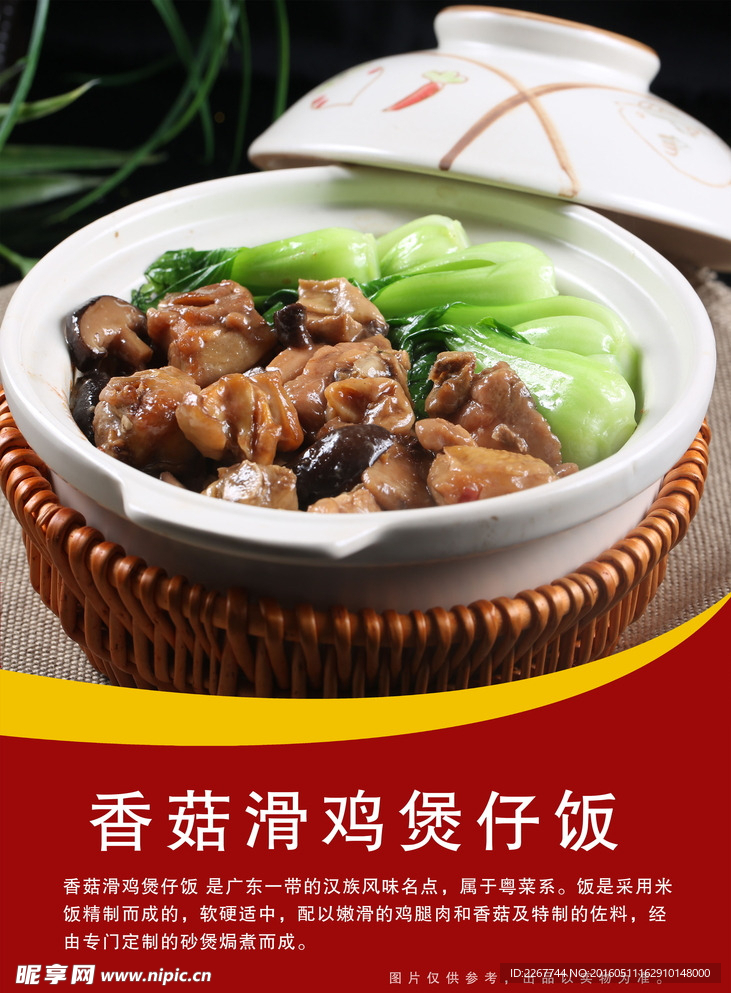 香菇鸡肉饭