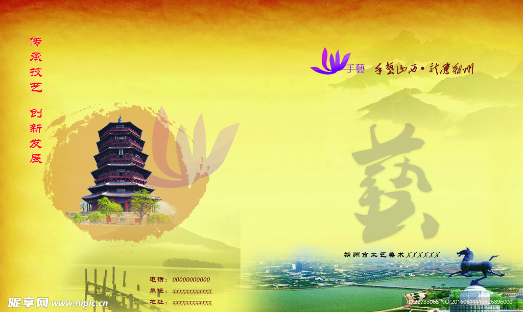 博览会宣传册PSD设计