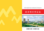 企业画册模板源文件