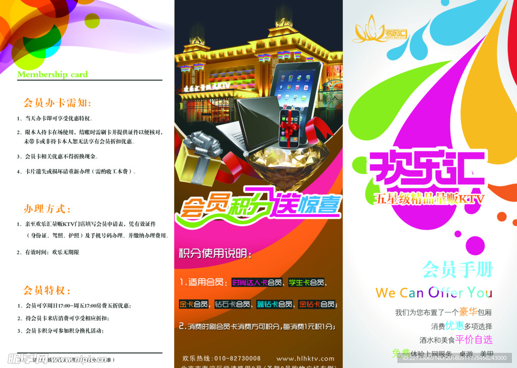 KTV宣传折页画册